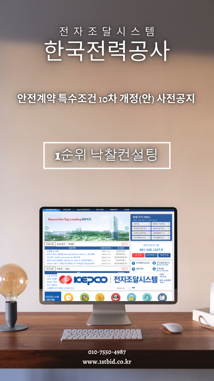  한국전력공사 안전계약 특수조건 10차 개정안 사전공지 안내 협력회사 계약제도 개선 목적