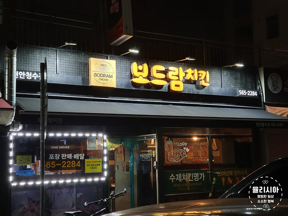보드람치킨 청수점 사진 2