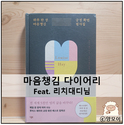  하루 한 장 마음챙김 긍정 확언 필사집을 선물받았어요