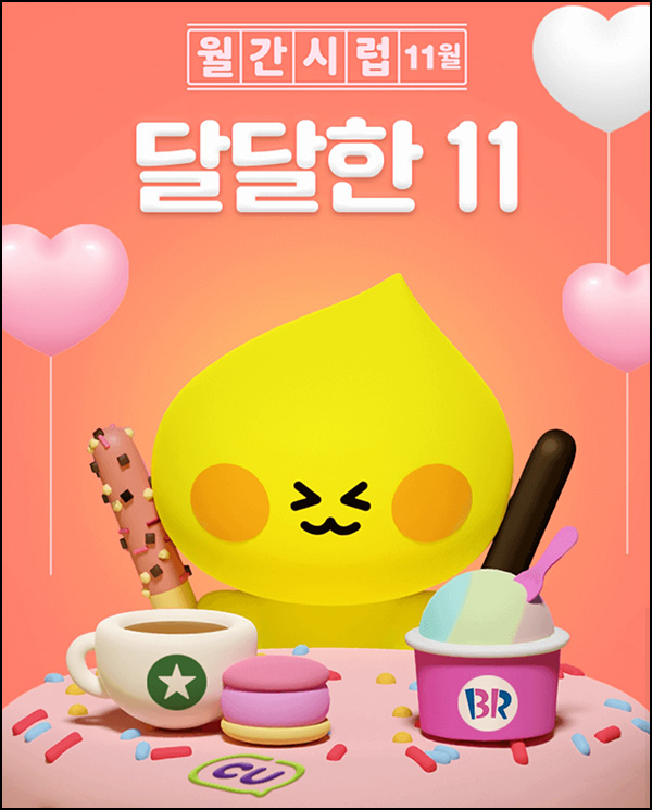 월간시럽 간식 선물하기(랜덤 기프티콘)즉당,댓글공유~11.12 월간시럽 간식 선물하기(랜덤 기프티콘)즉당,댓글공유~11.12