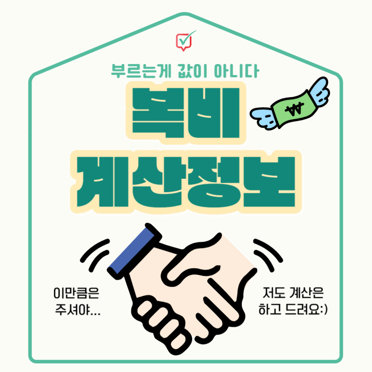 부동산 복비계산방법 A to Z 까지 부동산 복비계산방법 A to Z 까지
