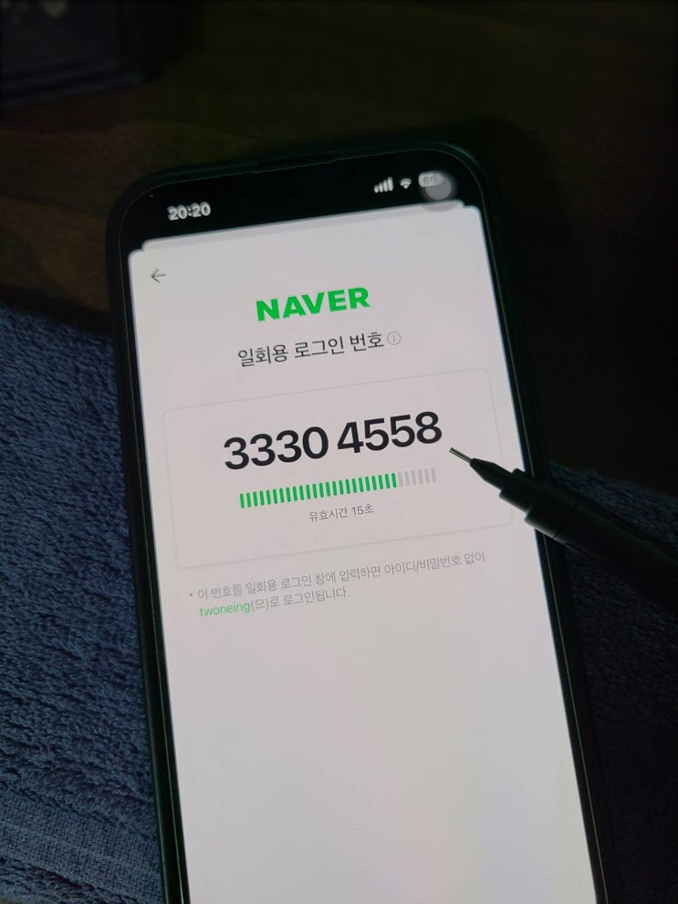 개인 아이디 비밀번호 자국 없는 네이버 일회용 로그인 방법 개인 아이디 비밀번호 자국 없는 네이버 일회용 로그인 방법