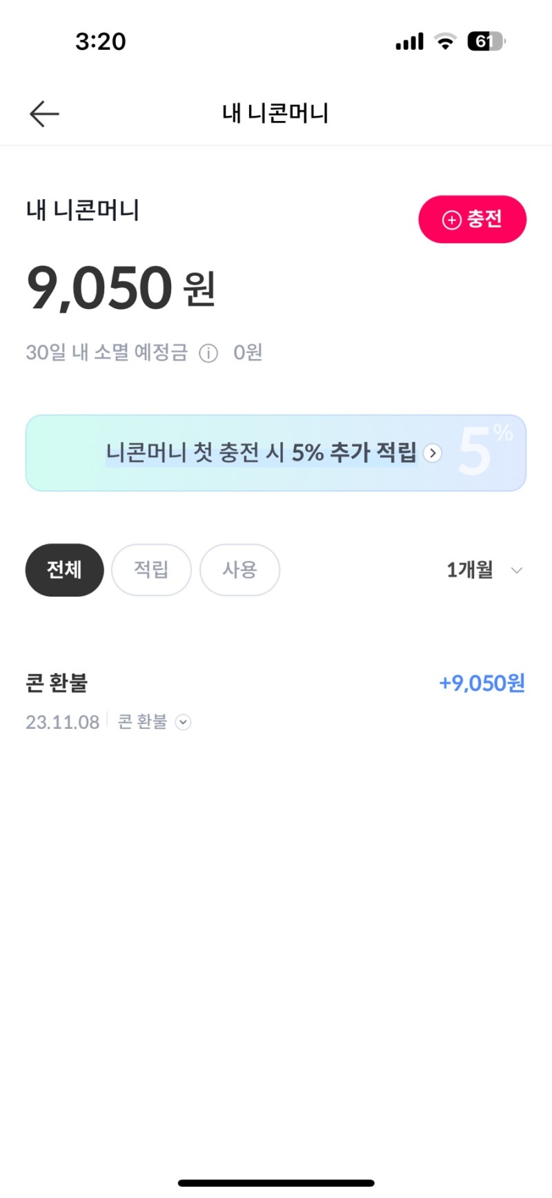 니콘내콘 사기 환불 받은 후기
