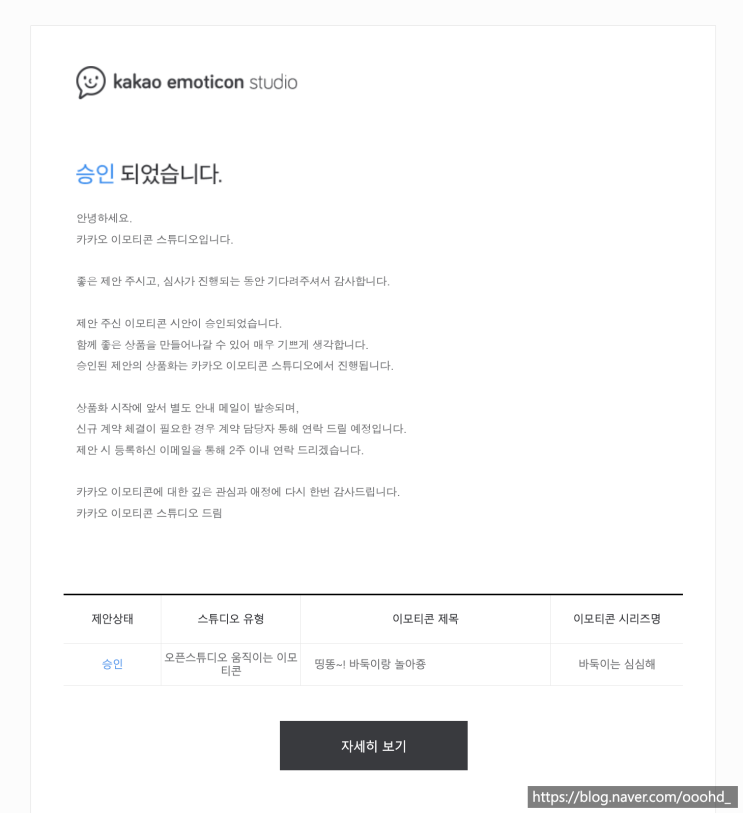  [카카오톡] 이모티콘 승인 과정_1 (제품명 변경_강몽구)