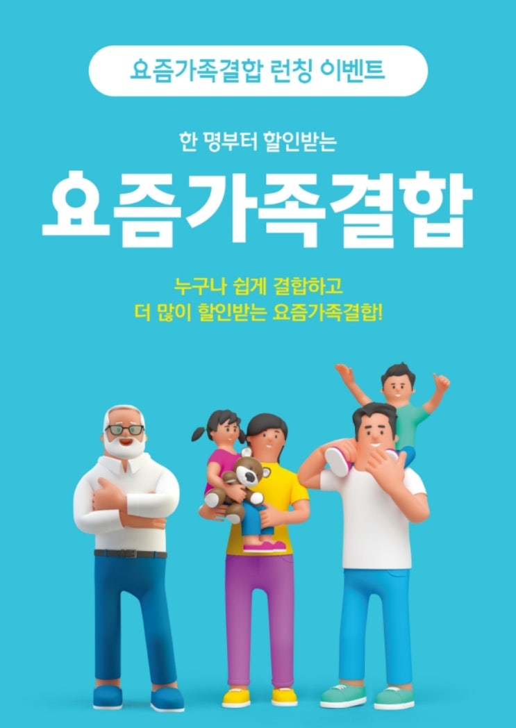  SK무선 유선 요즘가족결합