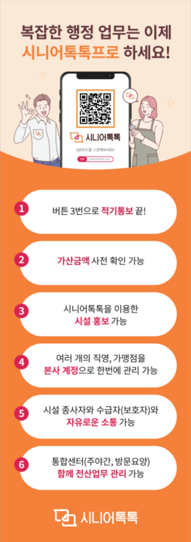  복지용구 업계 1위!(주)THKcompany. 시니어톡톡으로 한 번 더! 업계 1위 하기!
