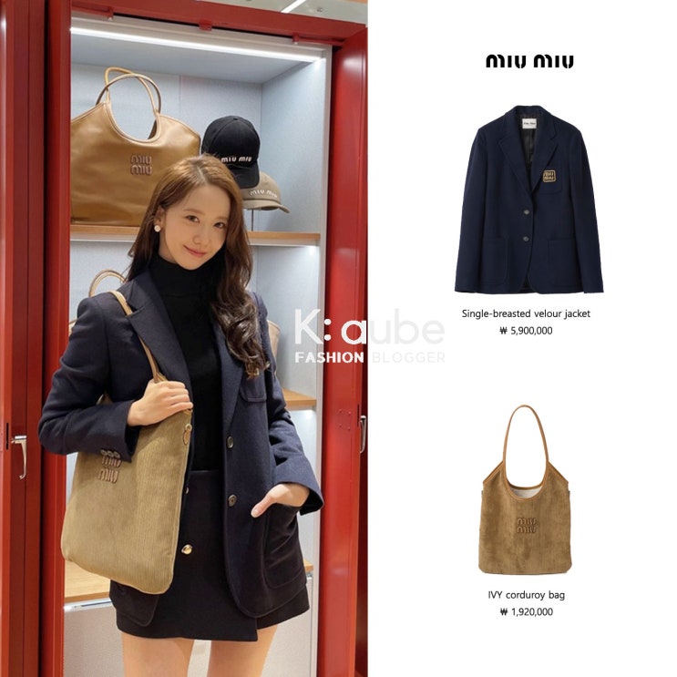 윤아 인스타 미우미우 싱글 자켓 코트 아이비 백 숄더백 가방 패션 의상 스타일