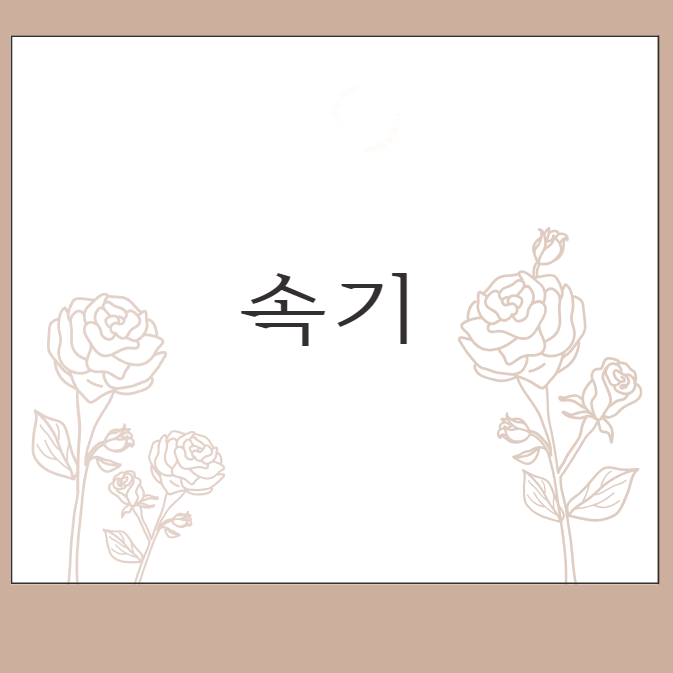  속기직의 모든것