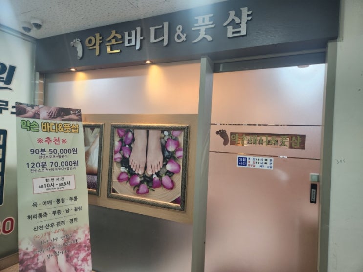  광명역 마사지 잘하는 약손바디앤풋샵 추천