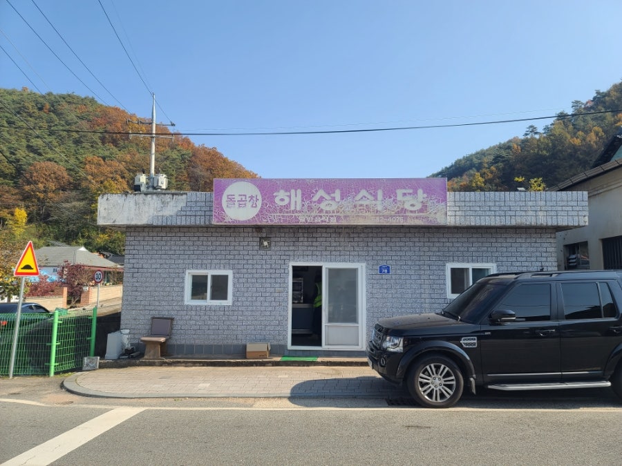 해성식당 사진 1