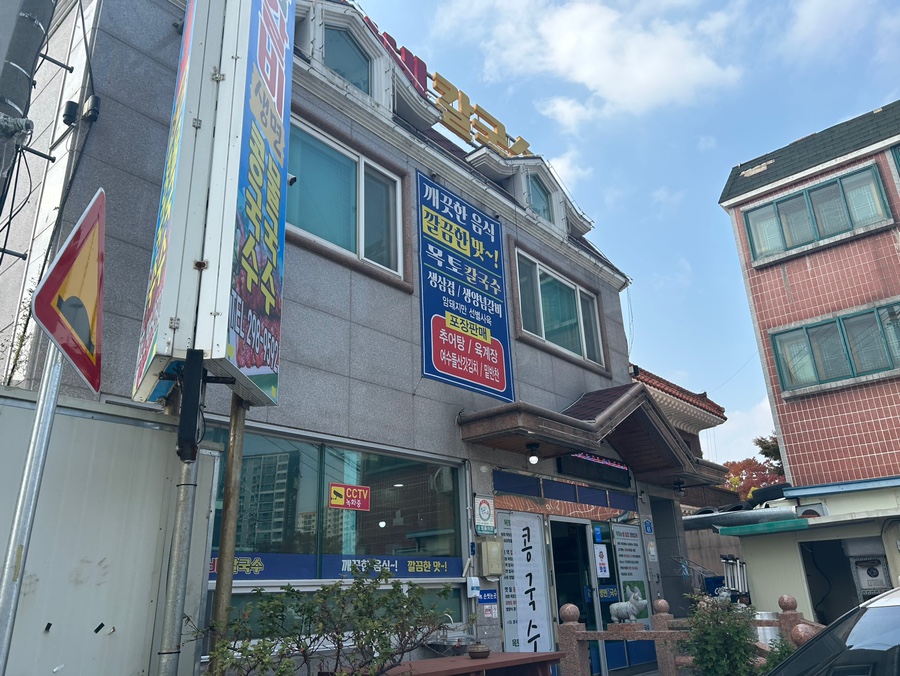 목토갈비칼국수 사진 2