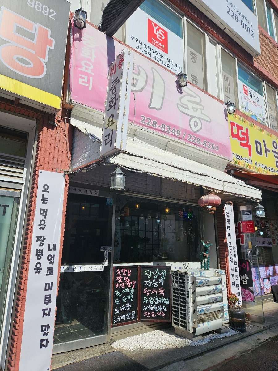중화요리비룡 사진 2