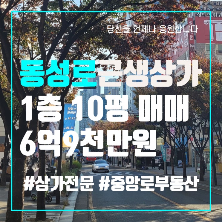  대구상가매매 동성로상가매매 종로 1층상가매매 중앙로부동산