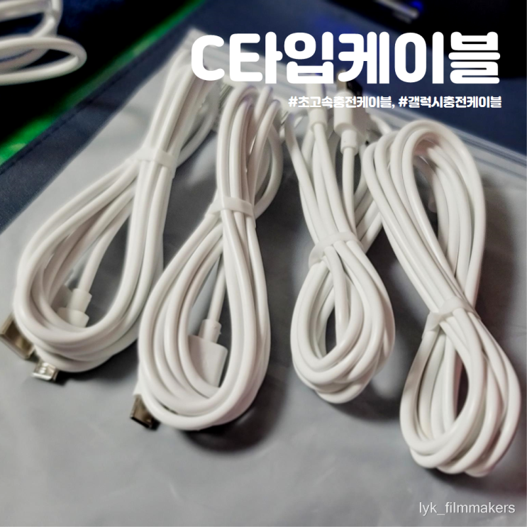 초고속 충전 C타입 케이블 가성비 제품 추천 초고속 충전 C타입 케이블 가성비 제품 추천