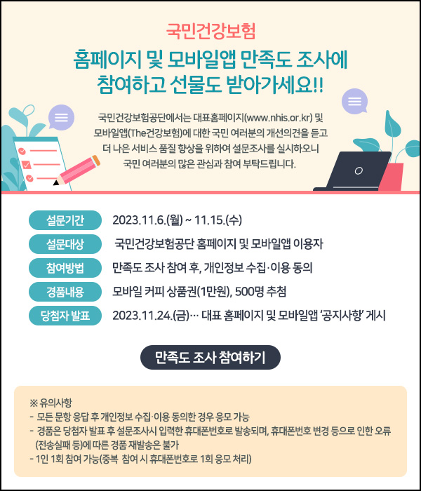 국민건강보험공단 설문조사이벤트(스벅 1만원 500명)추첨