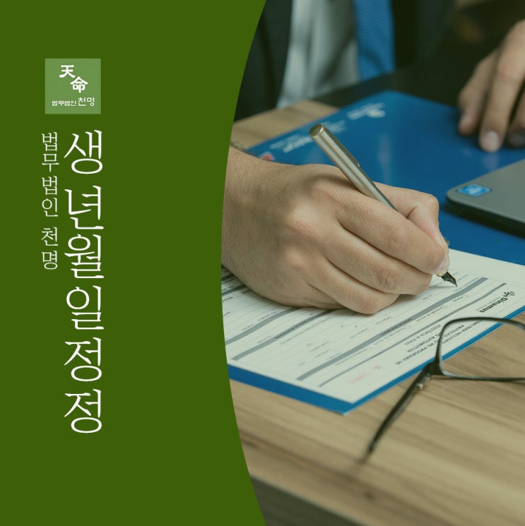 생년월일정정 캐나다국적일 때 생년월일정정 캐나다국적일 때