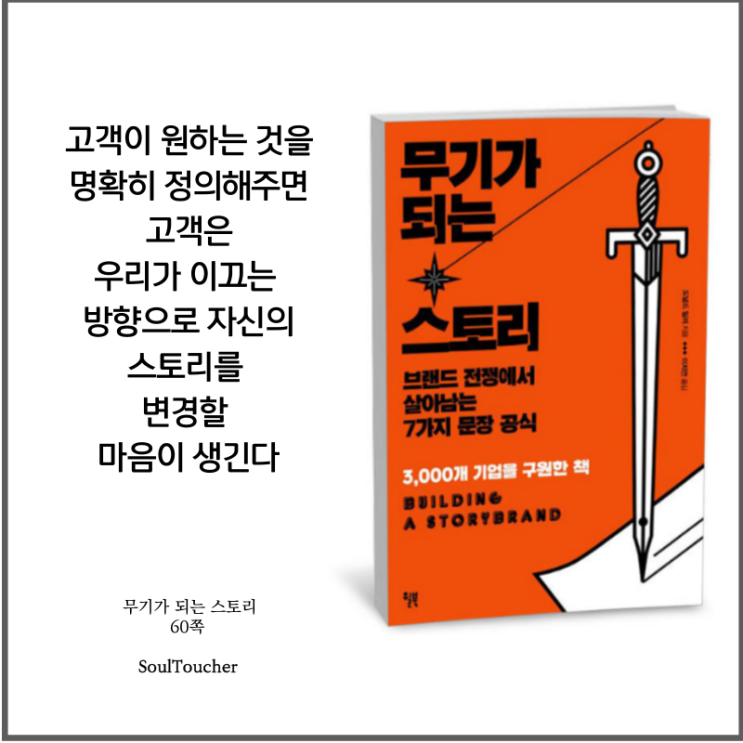 #『무기가되는스토리』:명확하라 #『무기가되는스토리』:명확하라