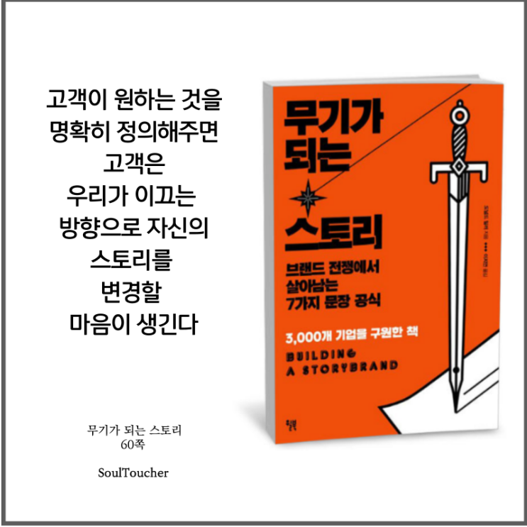 #『무기가되는스토리』:명확하라