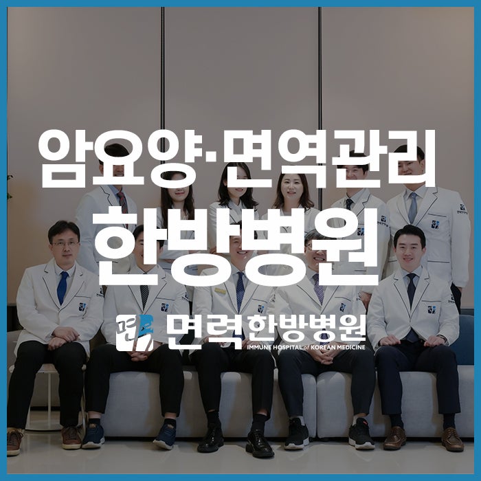 암요양 <b>한방병원</b> <b>간호사</b> 의사 친절하고 시설좋은곳