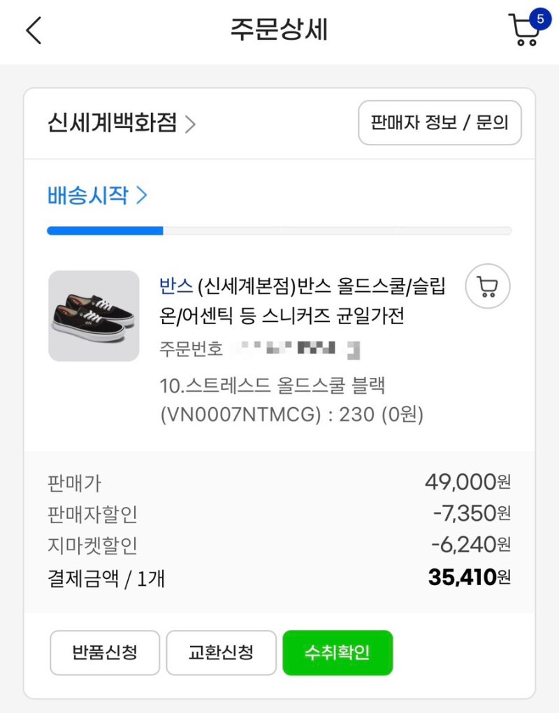  반스 스트레스드 올드스쿨 230 평발 러닝화 리뷰