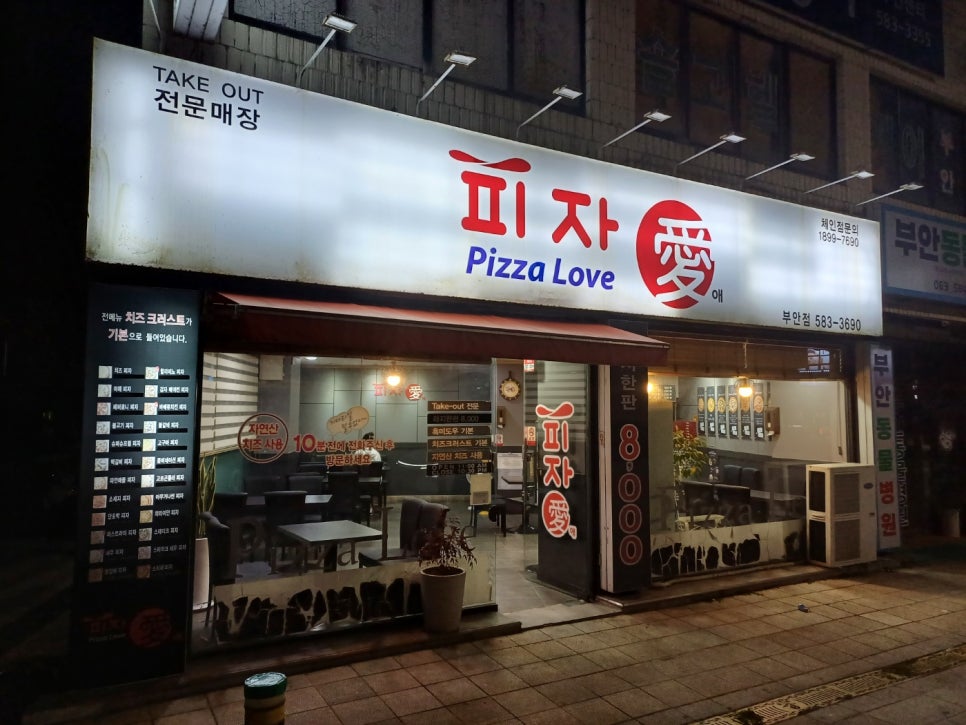피자애 부안점 사진 1