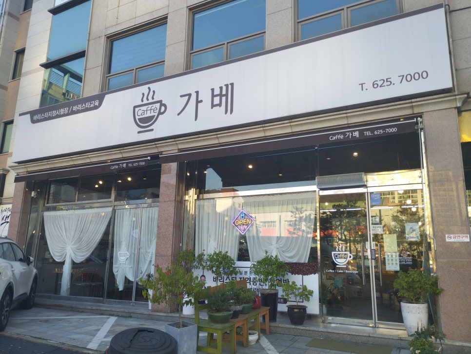가베카페 본점 사진 1