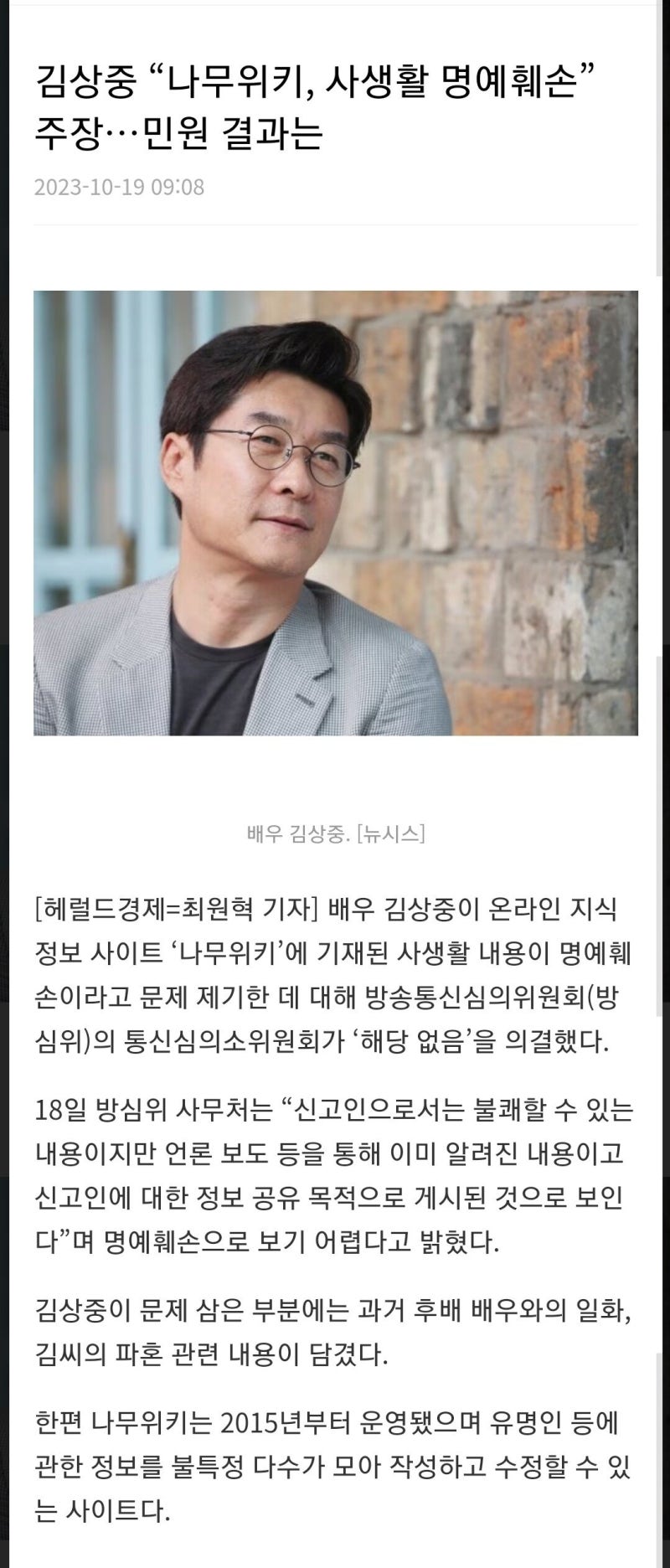 [잡다]그알 김상중 나무위키 상대로 명예훼손
