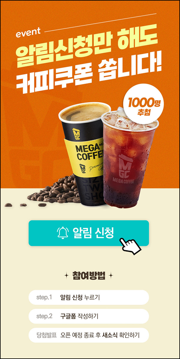 와디즈 레티날크림 알림신청(메가커피 1천명)추첨 와디즈 레티날크림 알림신청(메가커피 1천명)추첨