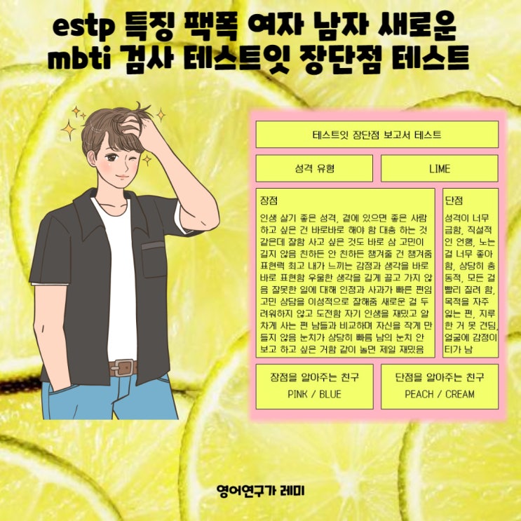 estp 특징 팩폭 여자 남자 새로운 mbti 검사 테스트잇 장단점 테스트