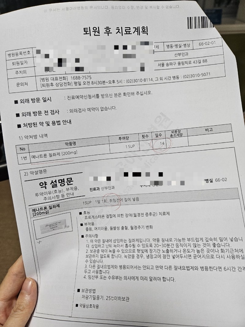 임신24주 출혈 두번째 입원(전치태반,경부길이 짧아짐, 아산병원1인실) : 네이버 블로그