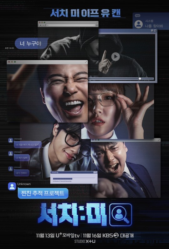 서치미 신규예능 전현무 이은지 곽범 손동표 진짜 지인 추리 예능 서치미 신규예능 전현무 이은지 곽범 손동표 진짜 지인 추리 예능