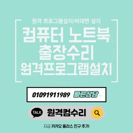  신사동 컴퓨터 출장 수리 및 업그레이드 서비스 컴닥터가 제공하는 전문 컴퓨터 솔루션 포토샵설치 일러스트설치 SSD교체 스케치업설치 캐드설치 인벤터설치 레빗설치 한글설치 MS오피스
