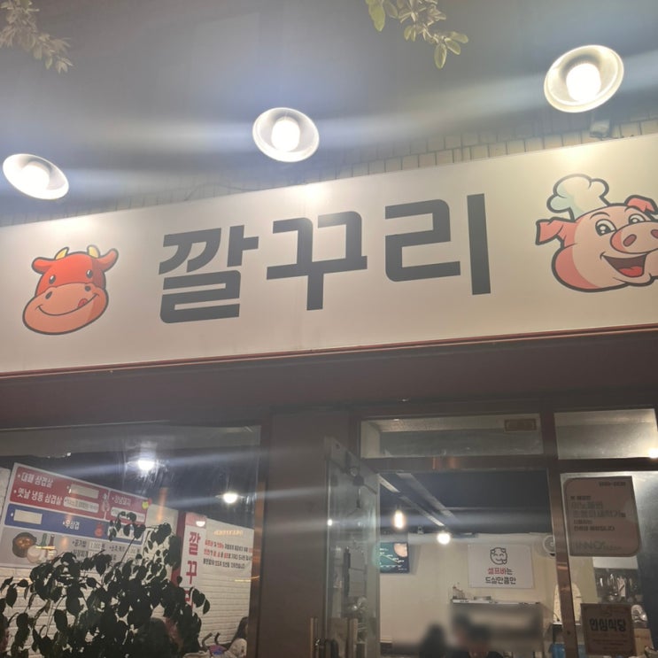  대구 냉동 삼겹살 깔꾸리 삼각 로터리 맛집