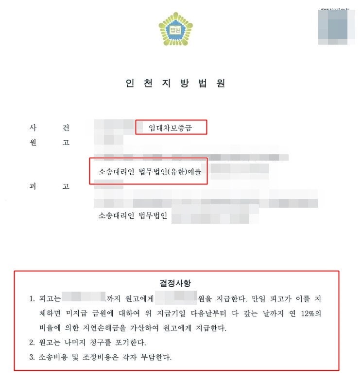 인천부동산변호사 임대차 보증금 반환 확실하게 돌려받다