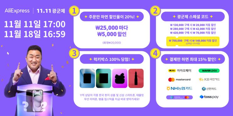 알리익스프레스 프로모션코드 11월 광군제 11억 어치 혜택을 받아보세요!c 알리익스프레스 프로모션코드 11월 광군제 11억 어치 혜택을 받아보세요!c