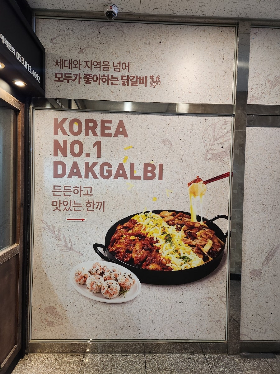 유가네닭갈비 경산사동점 사진 2
