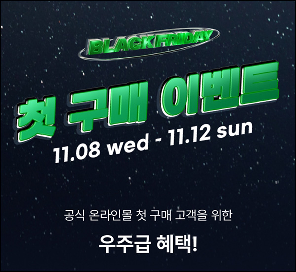 이니스프리 첫구매 이벤트(무배)신규,오전 10시 ~11.12