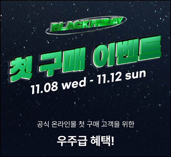 이니스프리 첫구매 이벤트(무배)신규,오전 10시 ~11.12 이니스프리 첫구매 이벤트(무배)신규,오전 10시 ~11.12