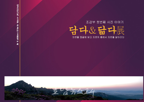  광양시, 조갑부 사진작가의 첫 번째 개인전 담다&닮다展 개최