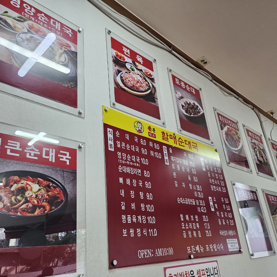 손큰할매순대국 오리역점 사진 1