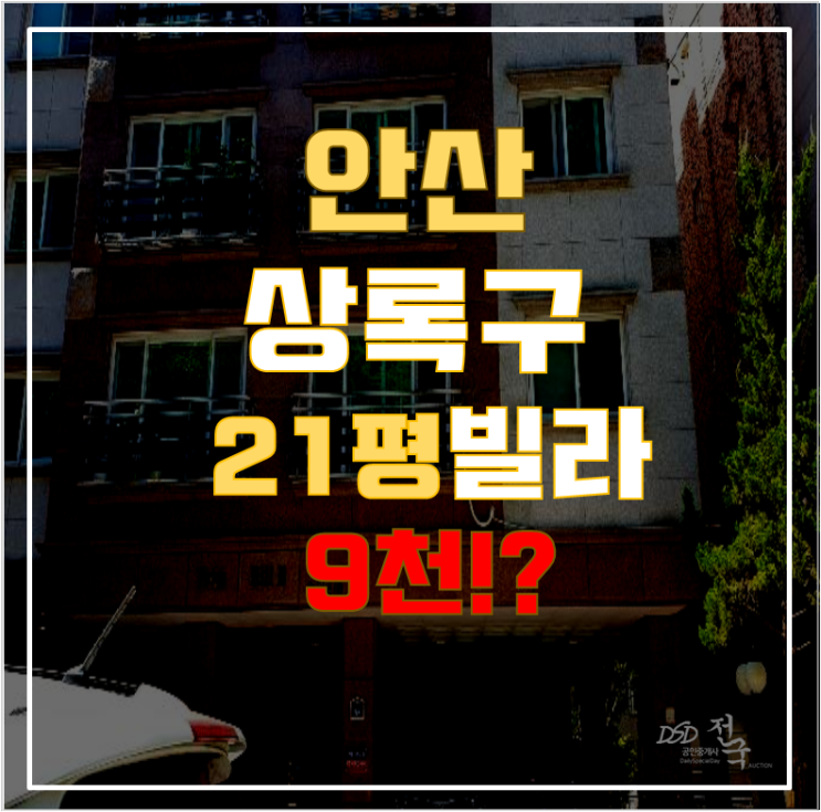 안산경매 상록구 트윈빌 21평 9천대 급매 안산경매 상록구 트윈빌 21평 9천대 급매