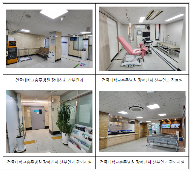 건국대학교 충주병원, 중부권 첫 번째 장애친화 산부인과 개소(11.8.) 건국대학교 충주병원, 중부권 첫 번째 장애친화 산부인과 개소(11.8.)
