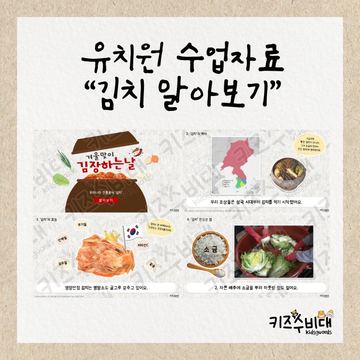  [유치원 수업자료] 김치/김장 알아보기 PPT