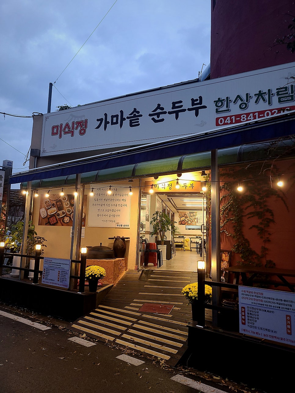 미식정순두부 마곡사점 사진 5
