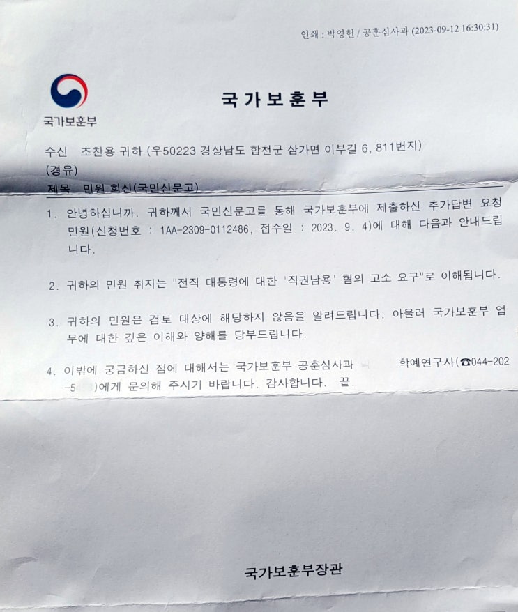 상훈법 제4조를 위반한 전직 <b>대통령 직권남용 혐의</b> 등과 관련... 