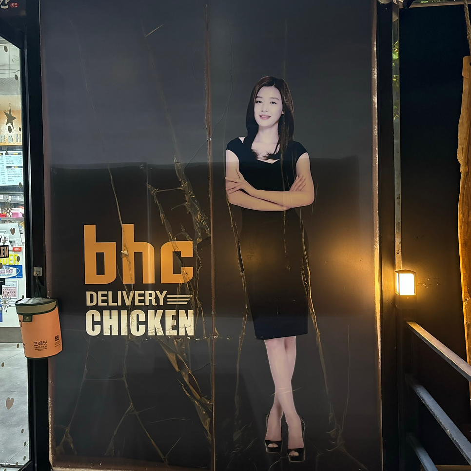 BHC치킨 화명기차역점 사진 3
