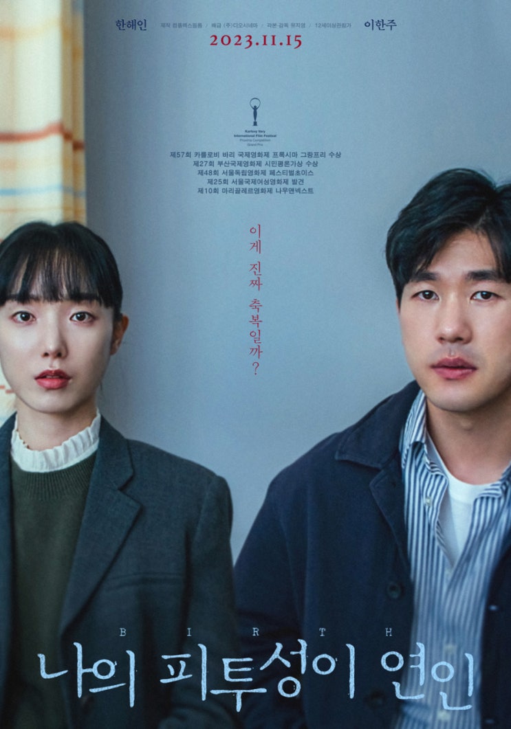  영화 '나의 피투성이 연인' 기대 리뷰- 가끔은 이기적이어도 되지 않을까요?