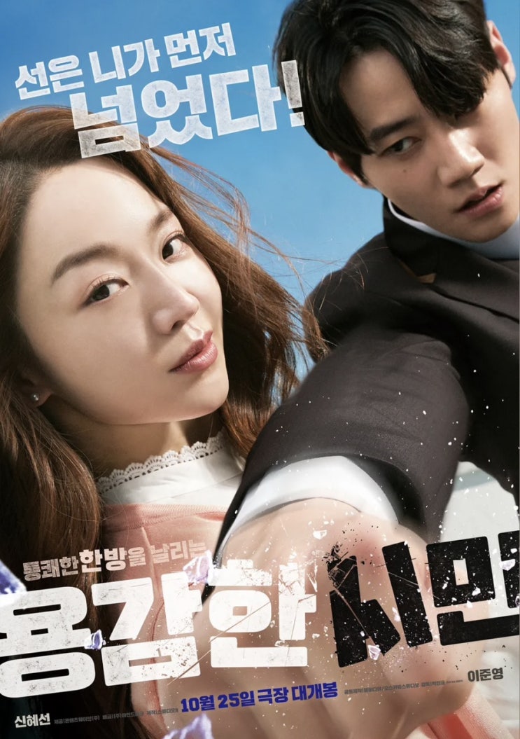  원주 CGV에서 전세 내고 본 “용감한시민”
