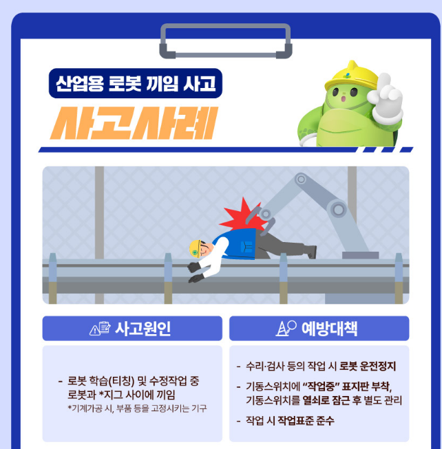  AI 로봇 시대가 좋기만 한걸까요? 로봇이 사람을 상자로 오인하여 압착사고 발생했네요. 로봇사고,끼임사고