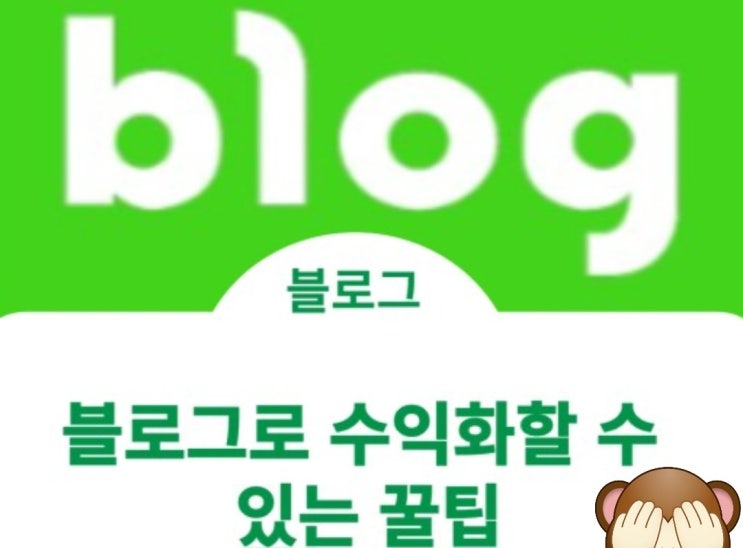  네이버 블로그 수익  챌린지 인리치 아카데미 집에서 돈벌기